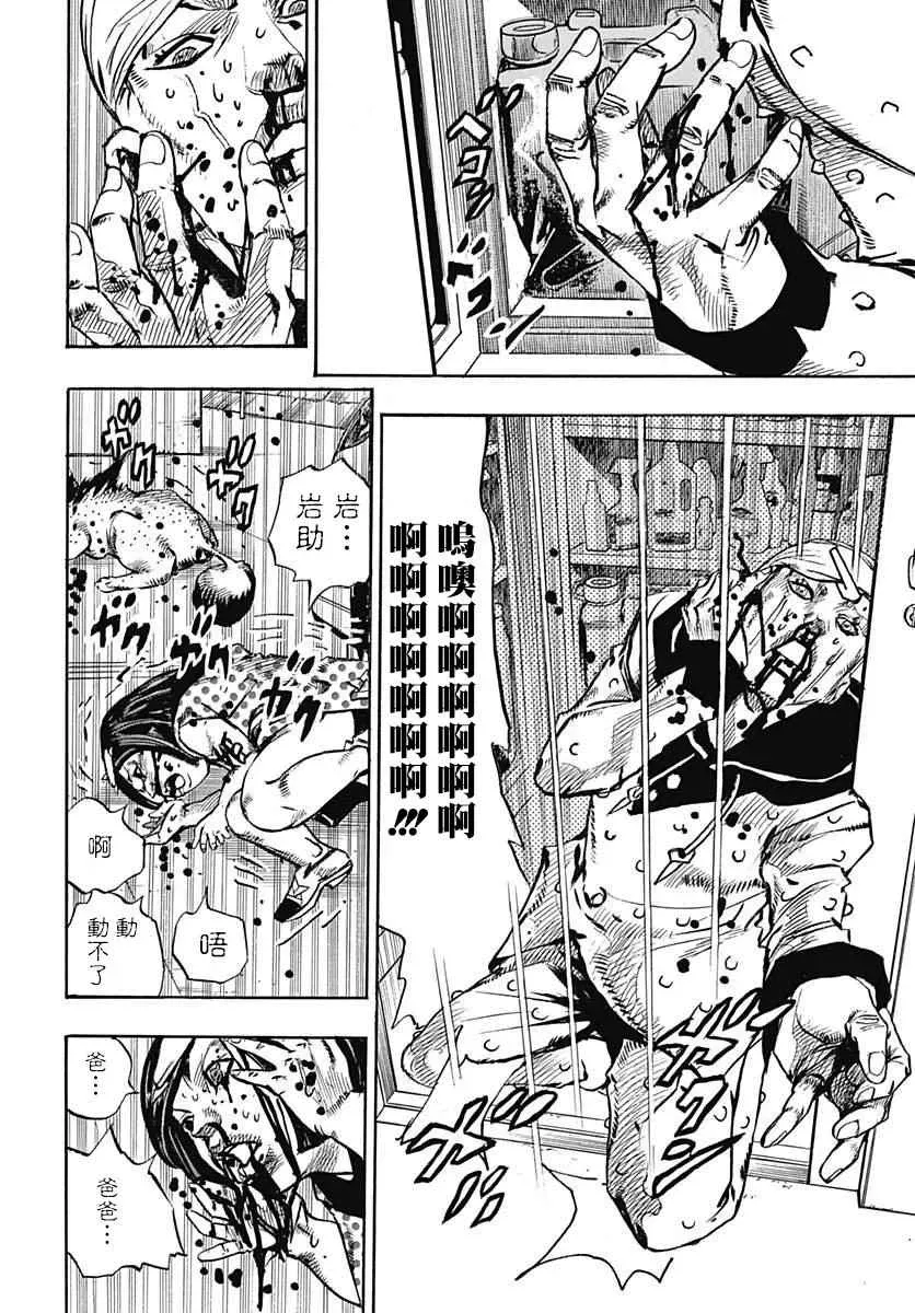 STEEL BALL RUN 第73话 第4页