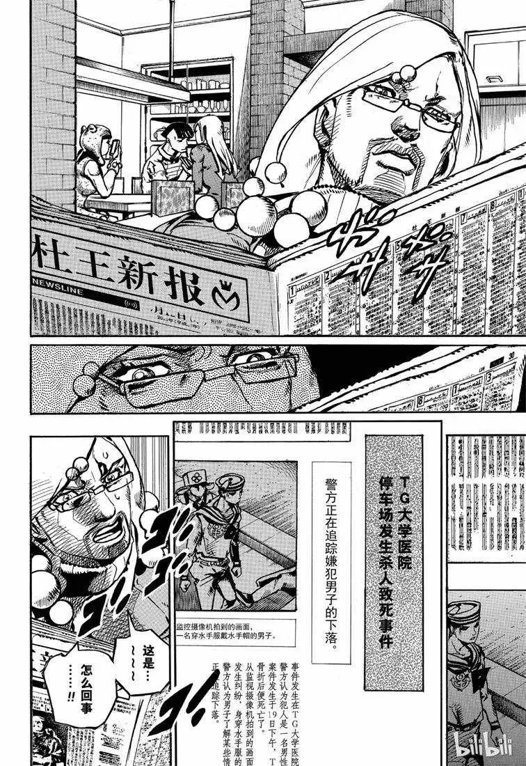 STEEL BALL RUN 第89话 第4页