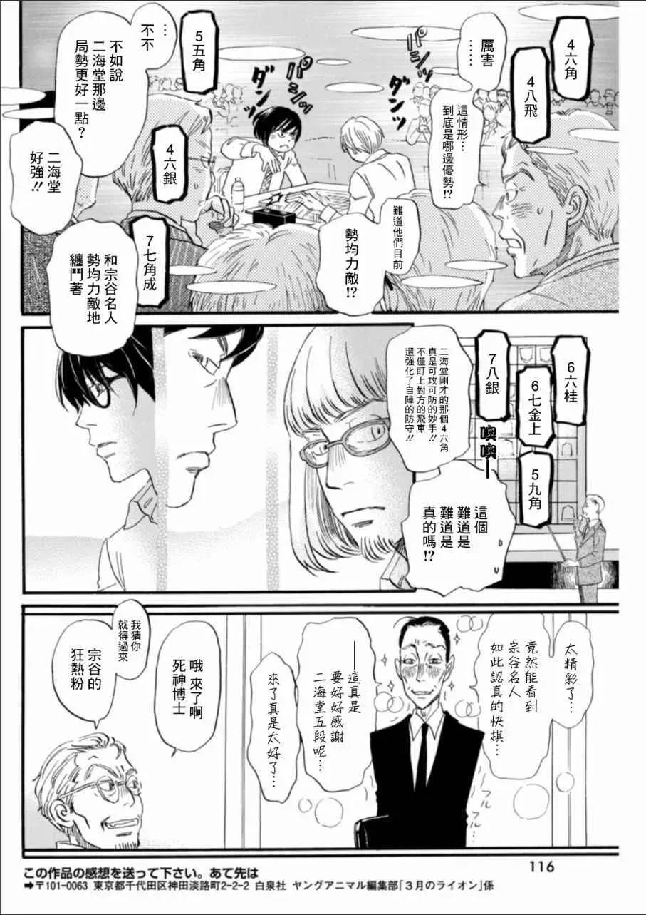 三月的狮子 第134话 第4页