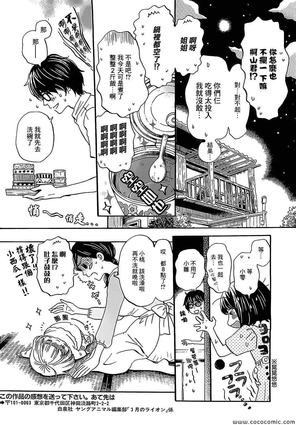 三月的狮子 第99话 第4页