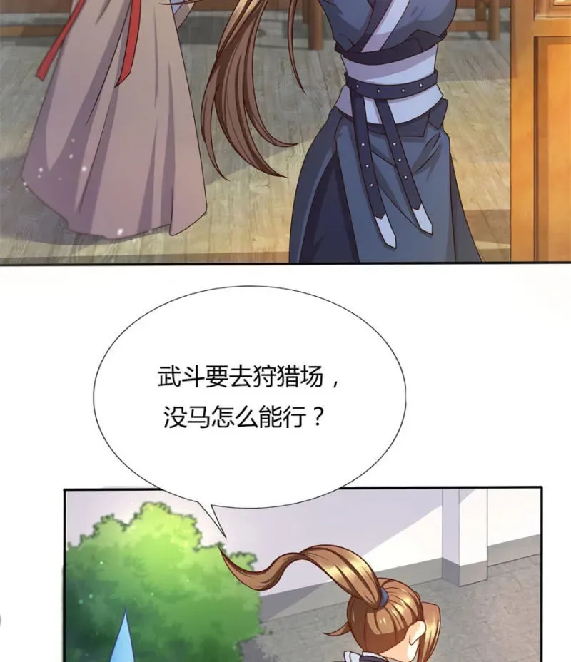 绝色医妃 马场武斗！ 第4页