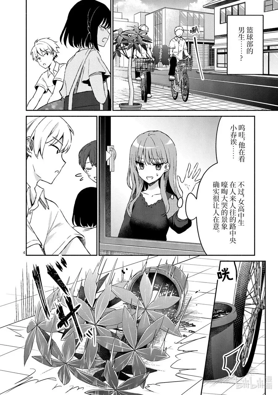 冷淡的佐藤同学只对我撒娇＠comic 11 第11话 第4页