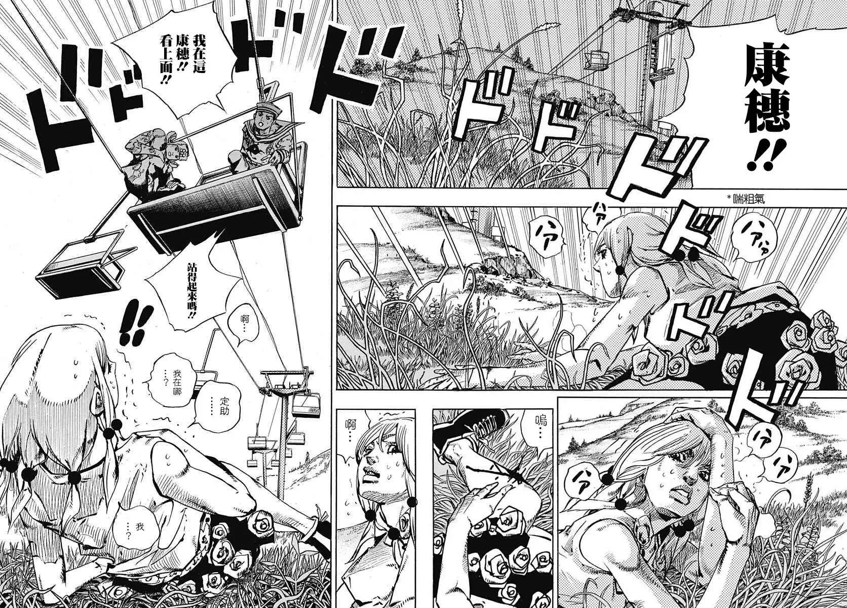 STEEL BALL RUN 第67话 第4页