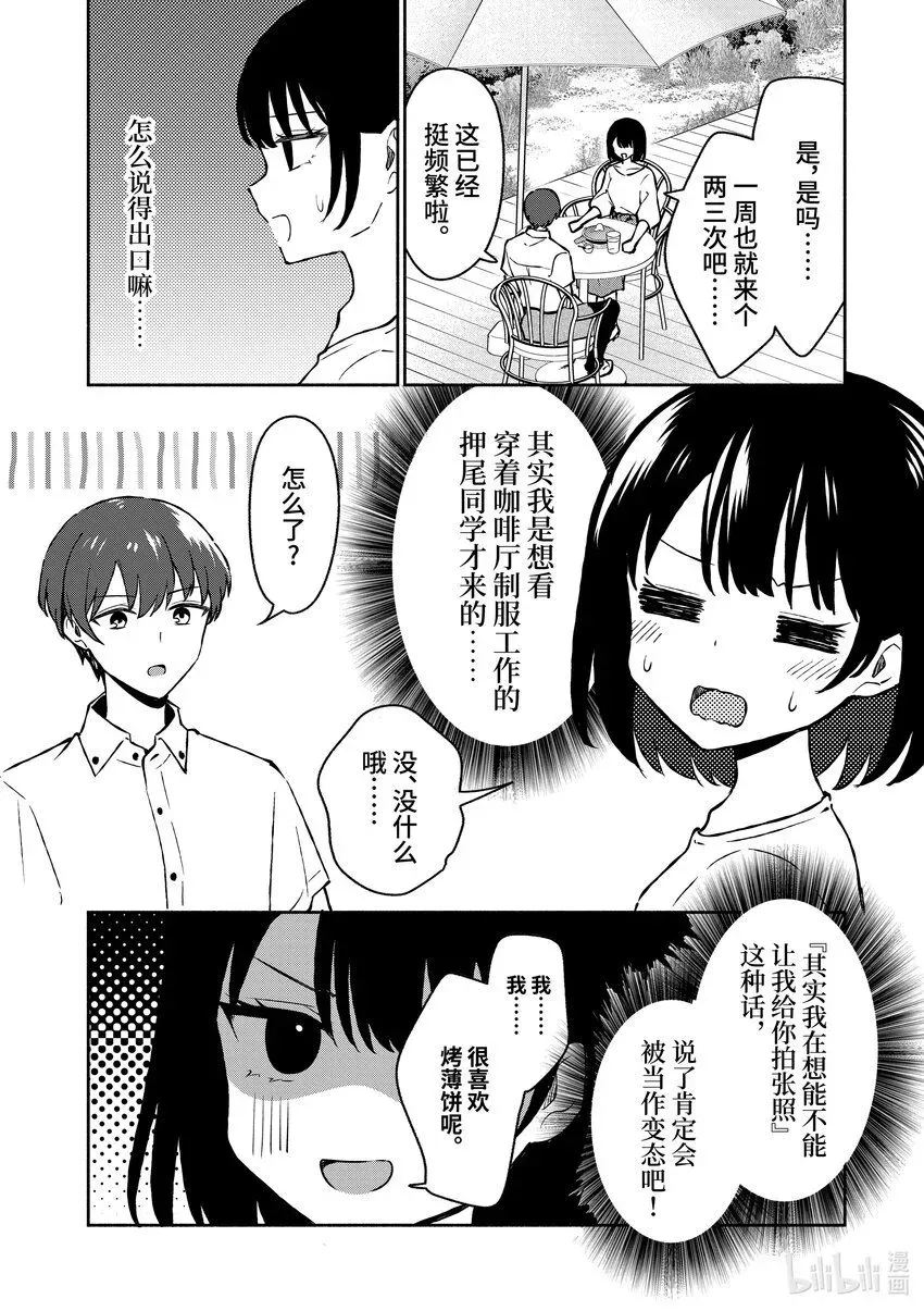 冷淡的佐藤同学只对我撒娇＠comic 33 第33话 第4页