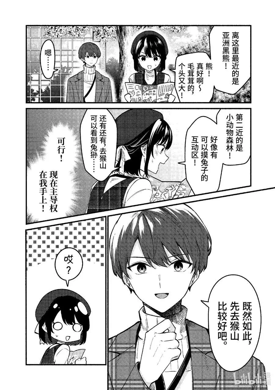 冷淡的佐藤同学只对我撒娇＠comic 70 第70话 第4页