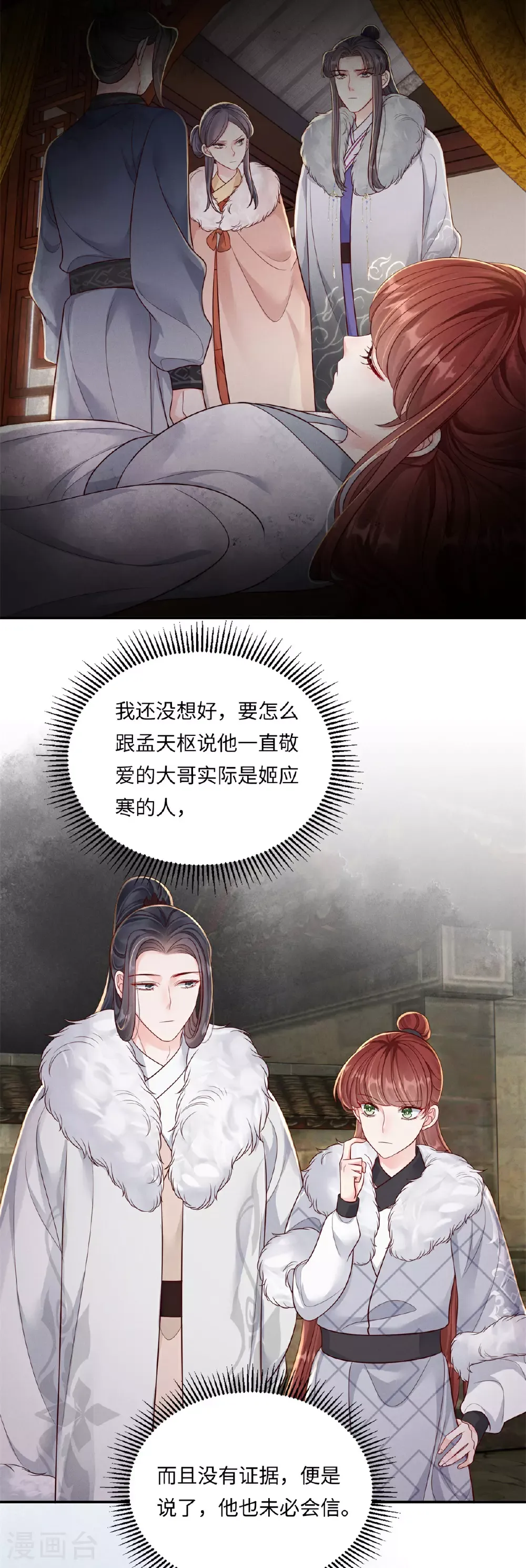 嫡女纨绔：世子不好骗 第87话 重新搭伙 第4页