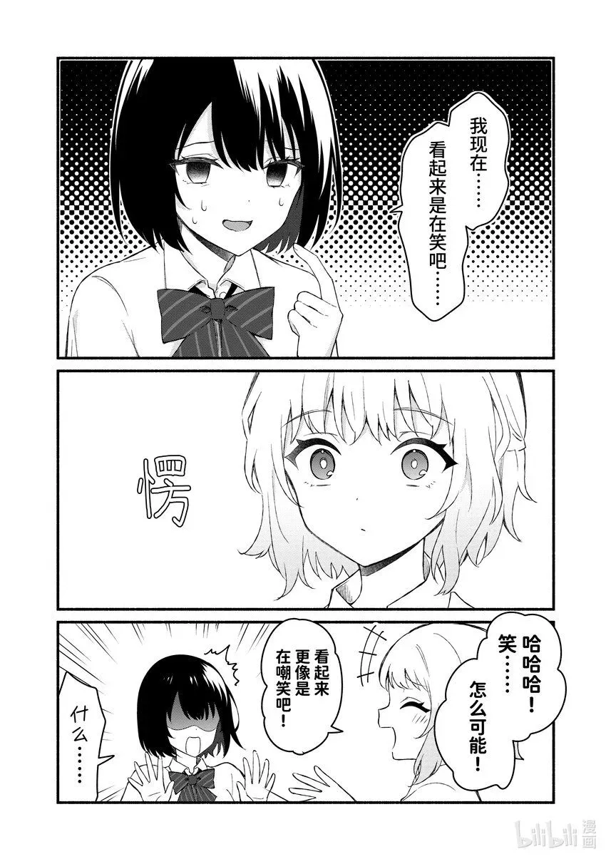 冷淡的佐藤同学只对我撒娇＠comic 54 第54话 第4页