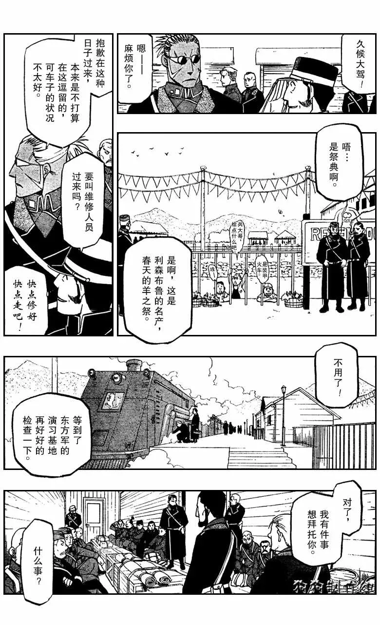 钢之炼金术士 第84话 第4页