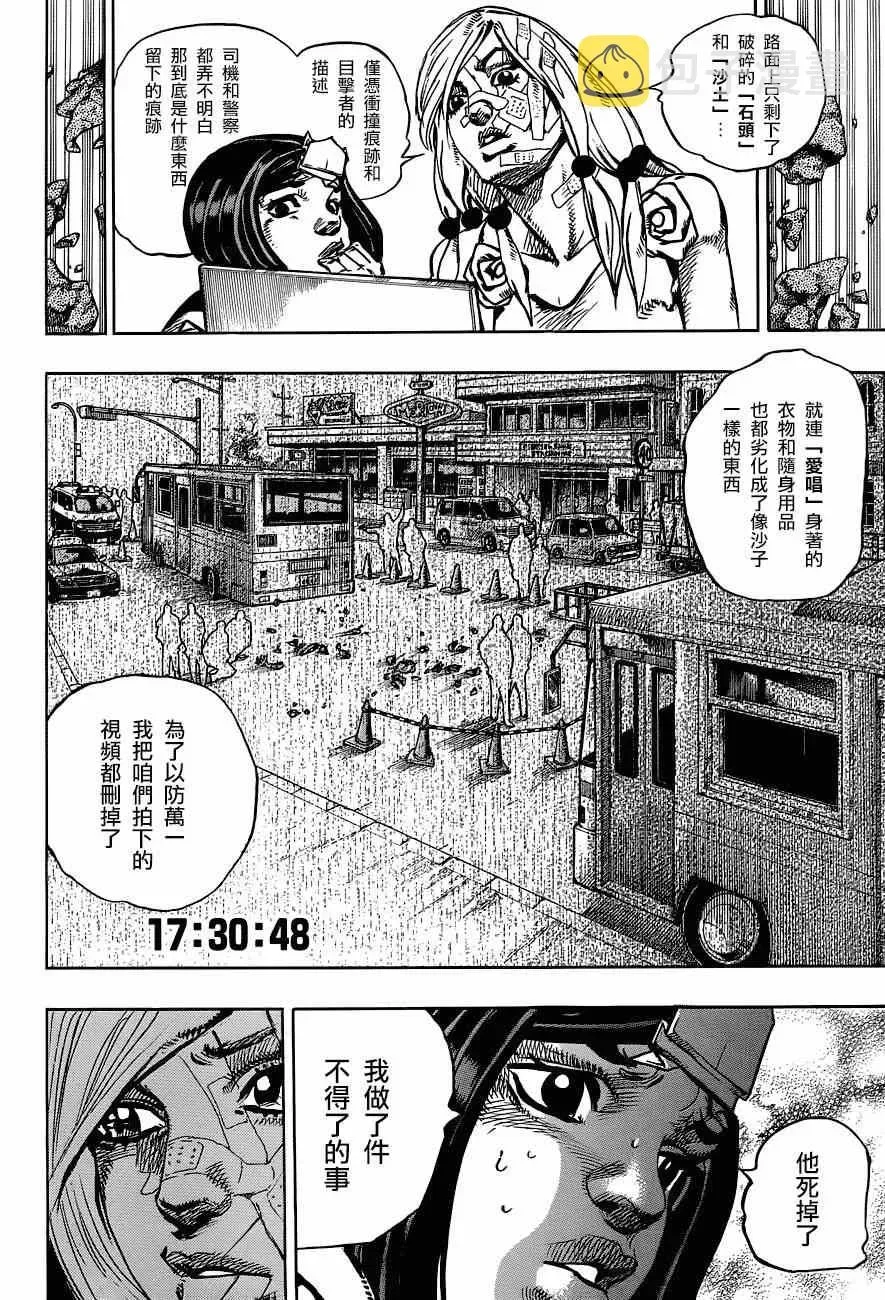 STEEL BALL RUN 第43话 第4页