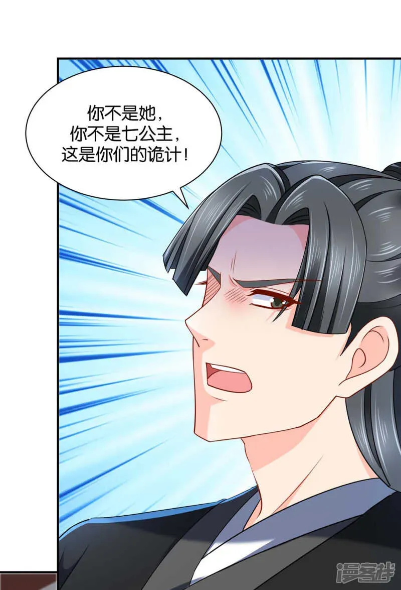 绝色医妃 和师兄造人 第4页