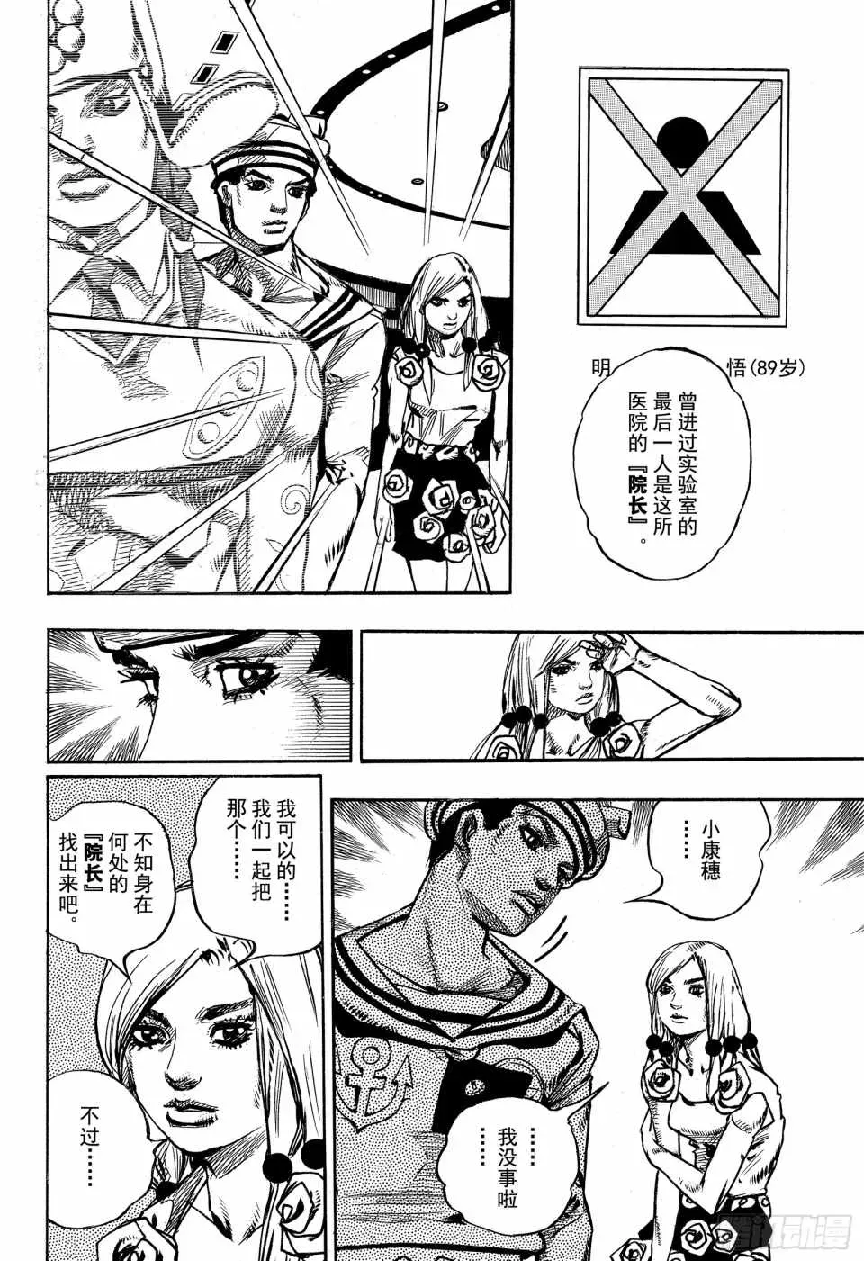 STEEL BALL RUN 第84话 第4页