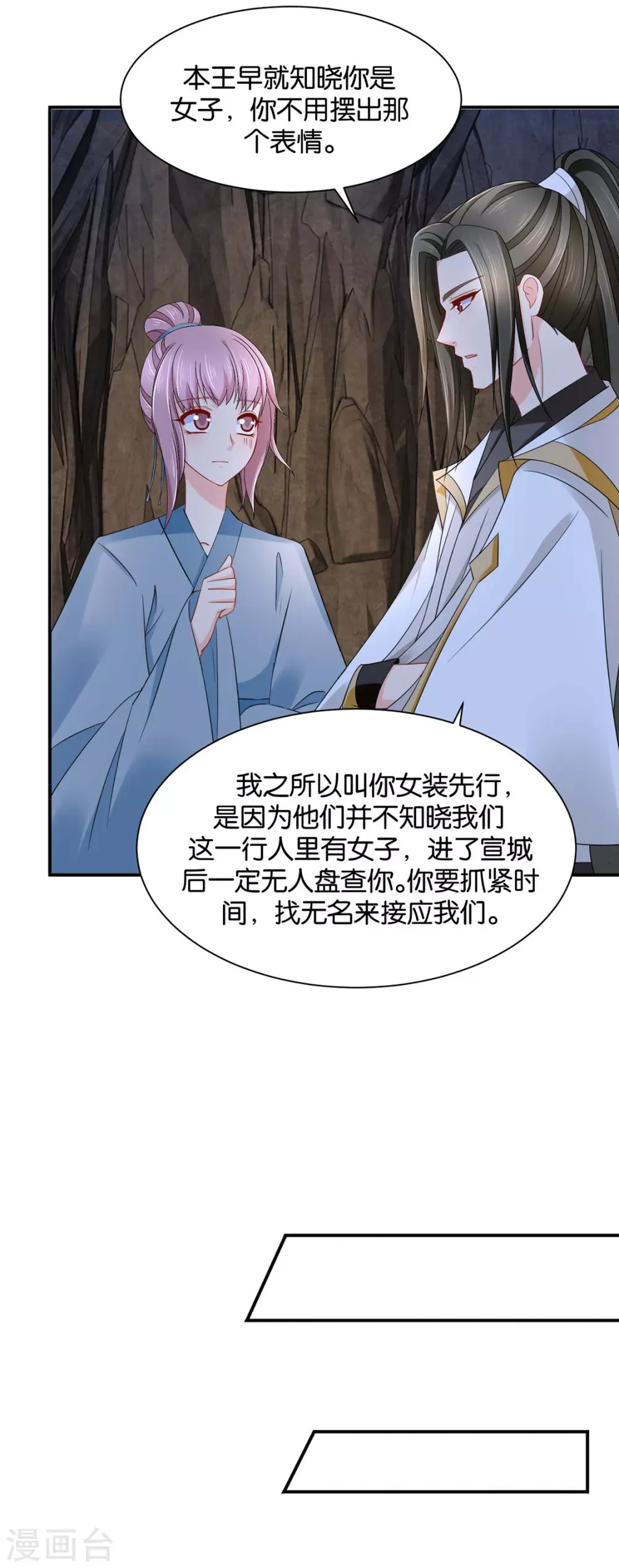 绝色医妃 只有师兄守在我身边 第4页