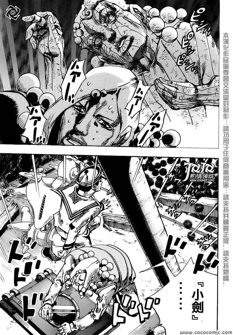 STEEL BALL RUN 第29话 第4页