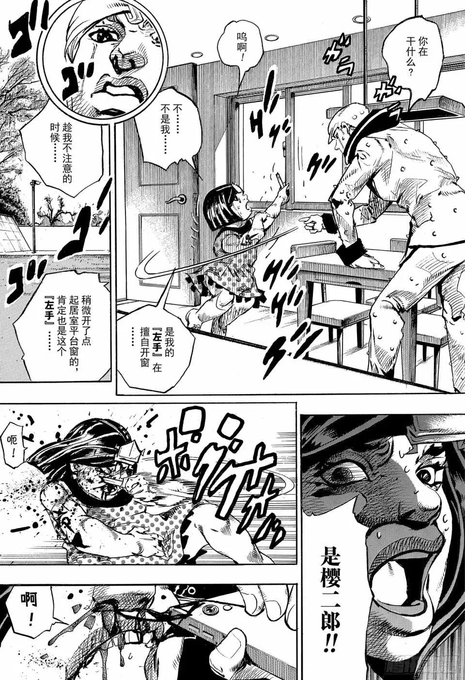 STEEL BALL RUN 第88话 第4页