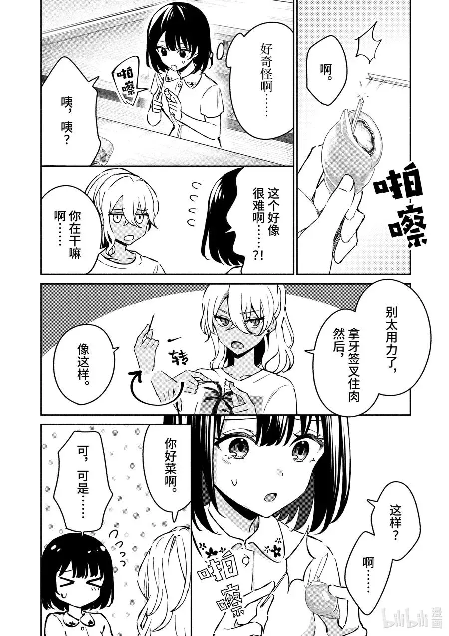 冷淡的佐藤同学只对我撒娇＠comic 26 第26话 第4页