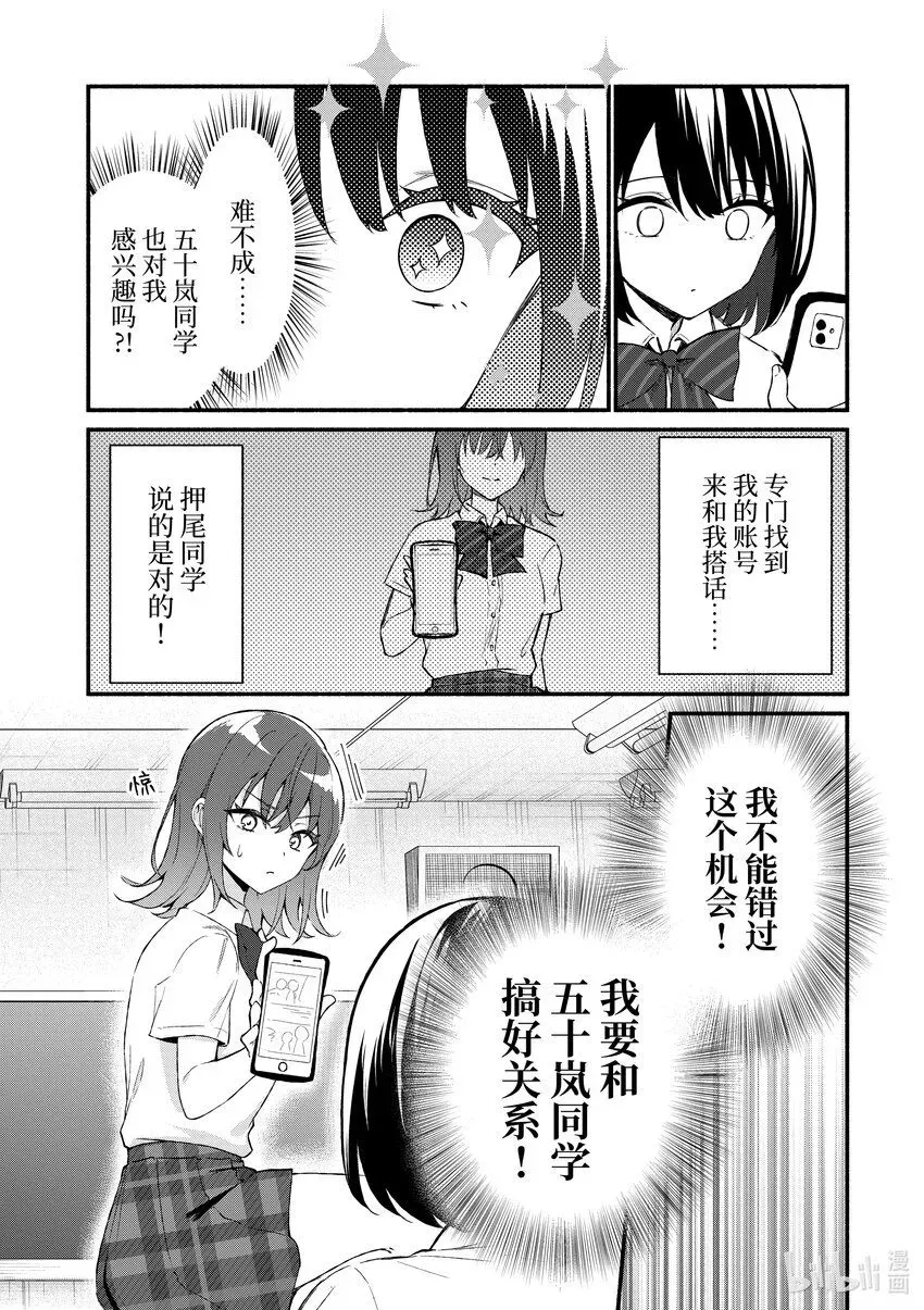 冷淡的佐藤同学只对我撒娇＠comic 48 第48话 第4页