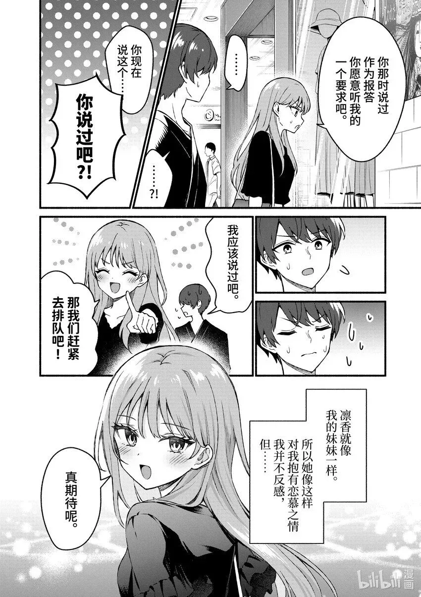 冷淡的佐藤同学只对我撒娇＠comic 43 第43话 第4页