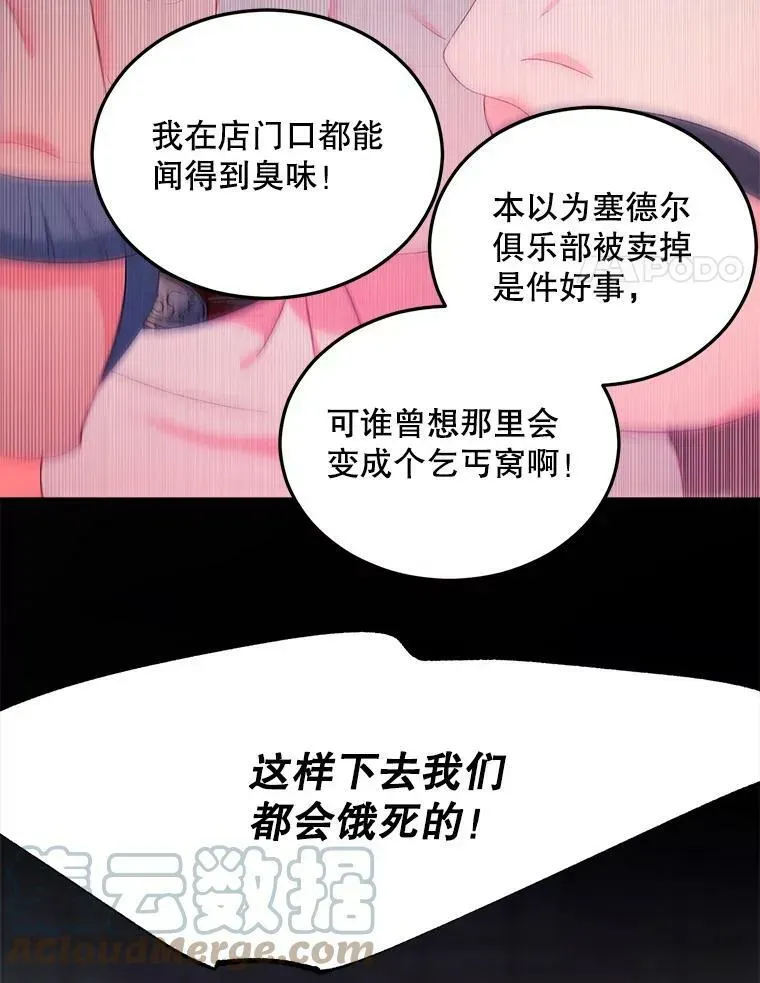 伯爵孤女的重生 64.初面危机 第4页