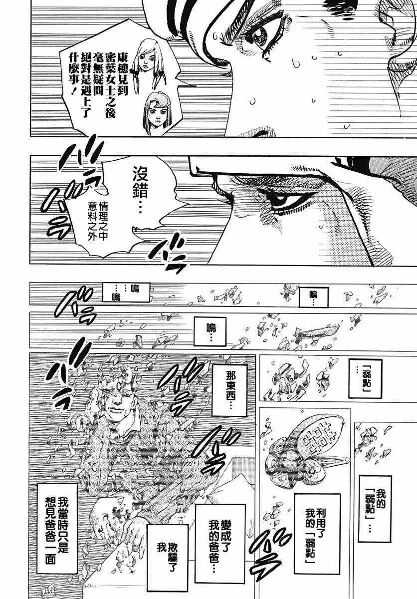 STEEL BALL RUN 第79话 第4页