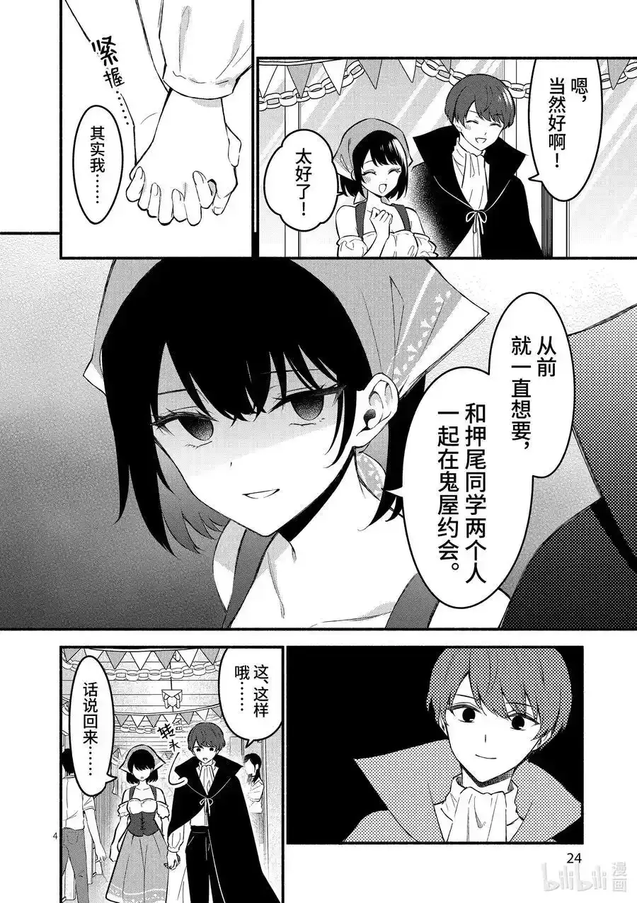 冷淡的佐藤同学只对我撒娇＠comic 59 第59话 第4页