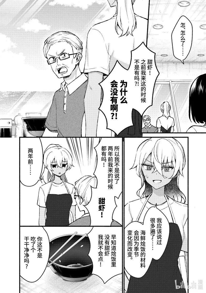 冷淡的佐藤同学只对我撒娇＠comic 37 第37话 第4页