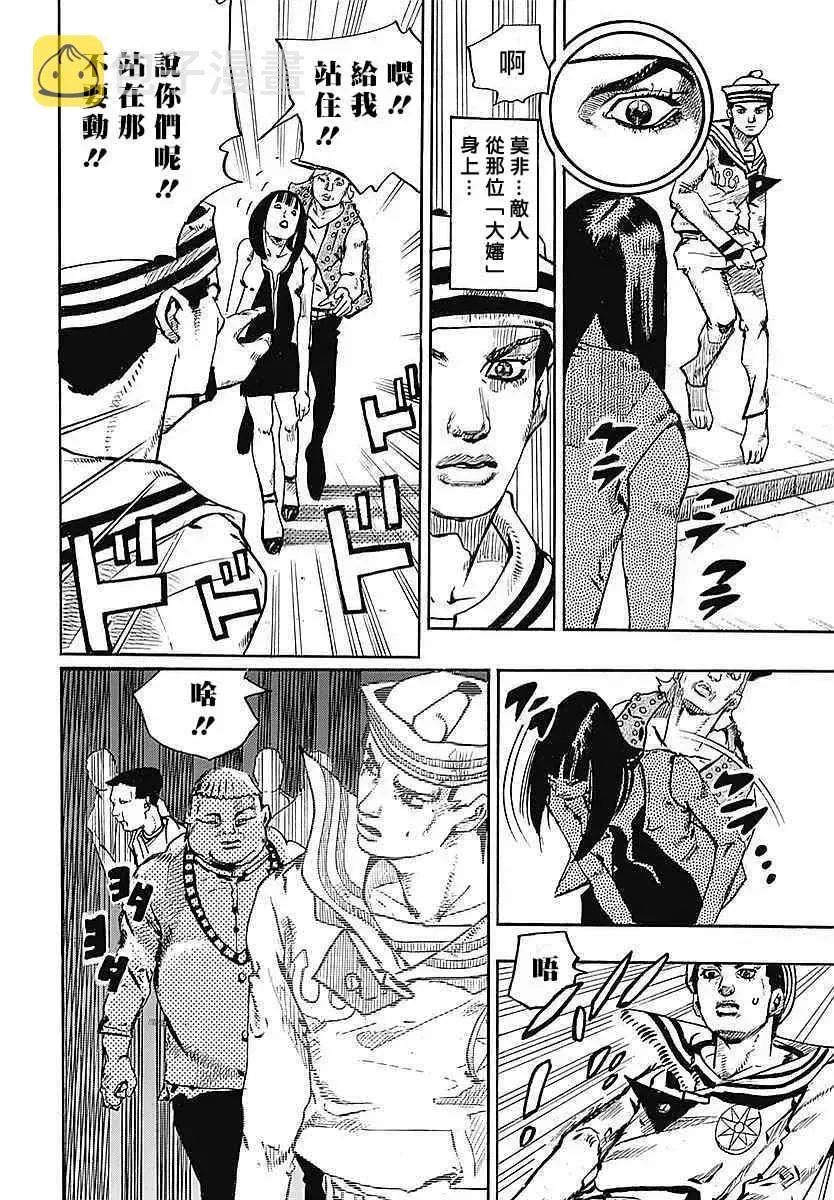 STEEL BALL RUN 第61话 第41页