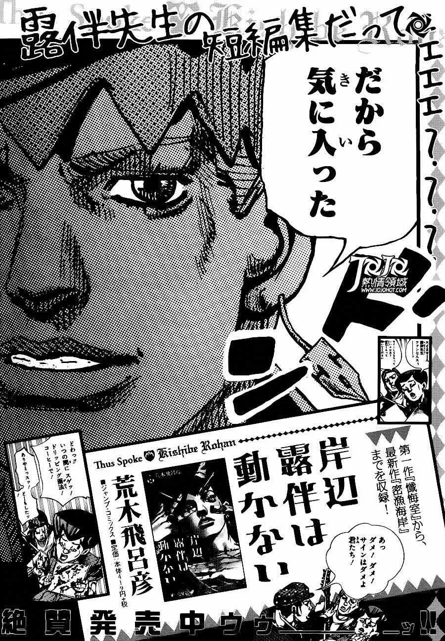 STEEL BALL RUN 第34话 第41页