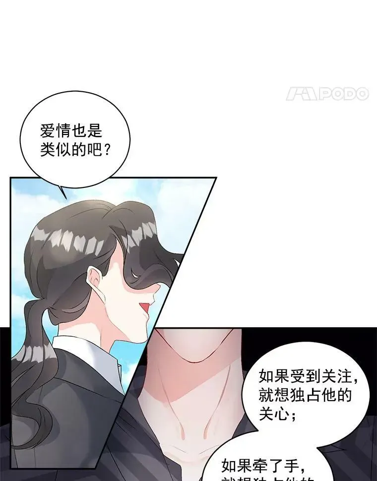 伯爵孤女的重生 51.马库斯的报复 第41页