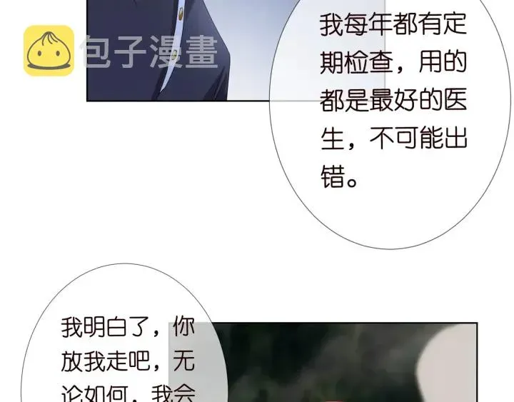 名门挚爱 第105话 啊！我的宝宝！ 第41页