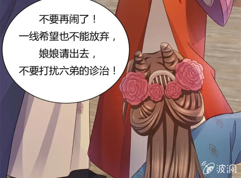 绝色医妃 神乎其技？！ 第41页