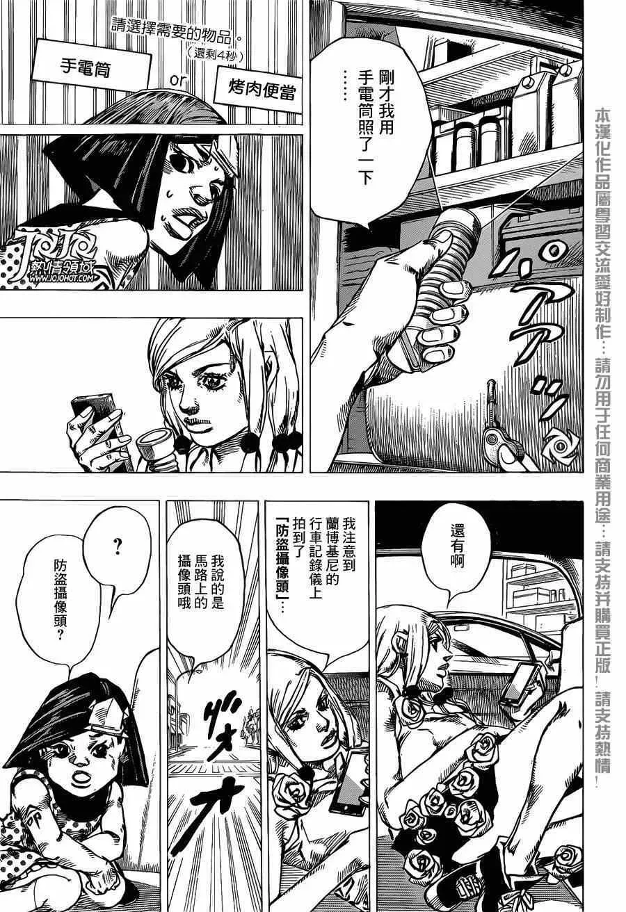 STEEL BALL RUN 第38话 第41页