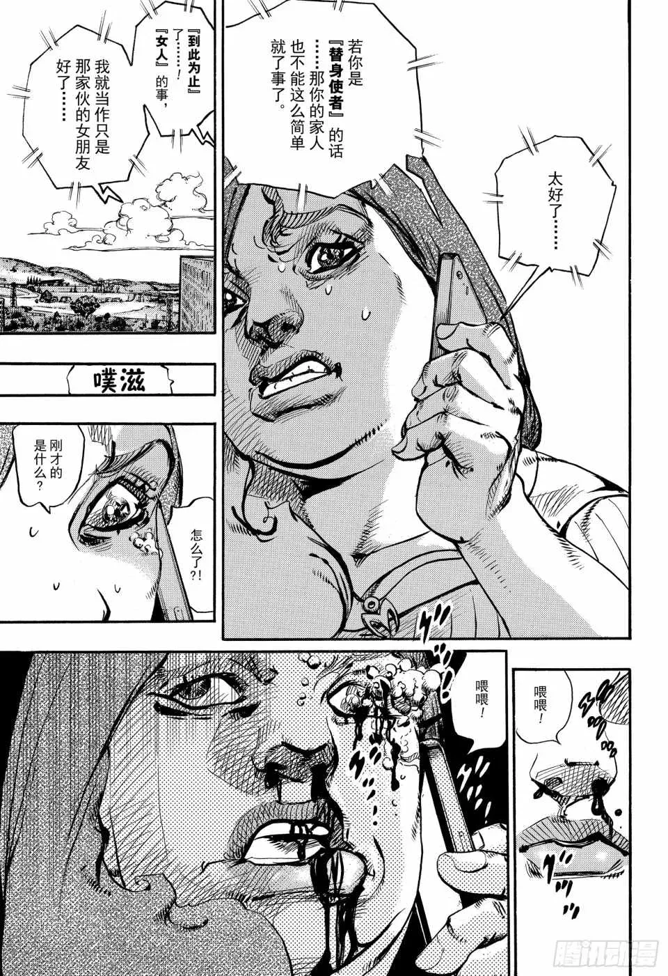 STEEL BALL RUN 第88话 第41页