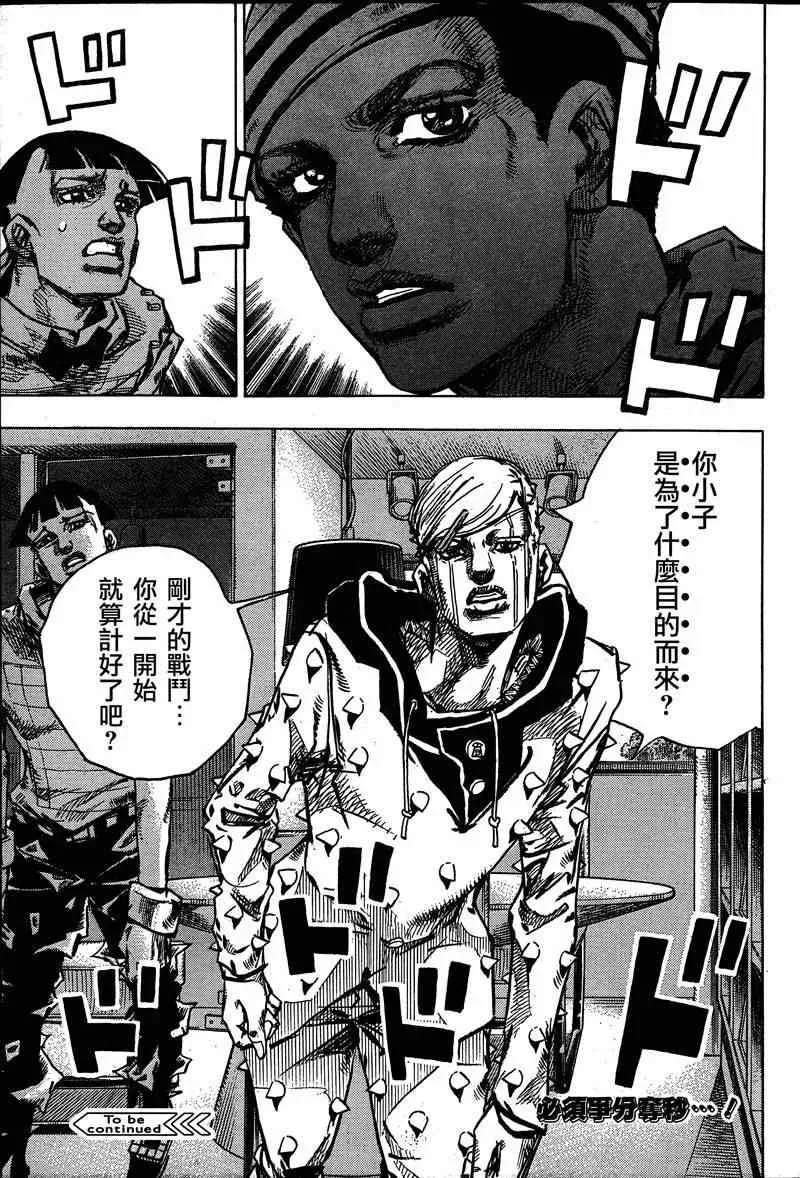 STEEL BALL RUN 第37话 第41页