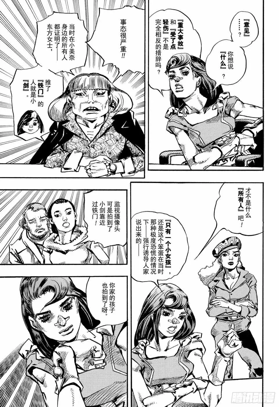 STEEL BALL RUN 第84话 第41页