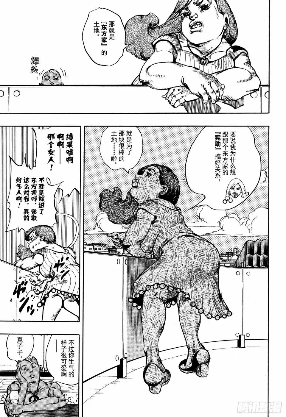 STEEL BALL RUN 第86话 第41页