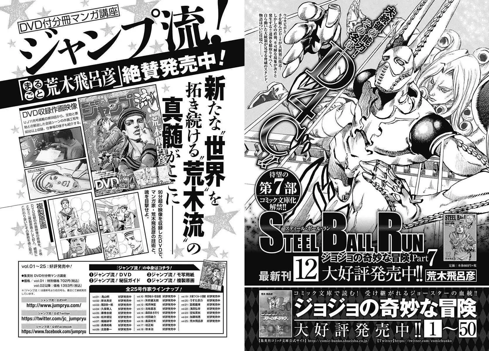 STEEL BALL RUN 第70话 第41页