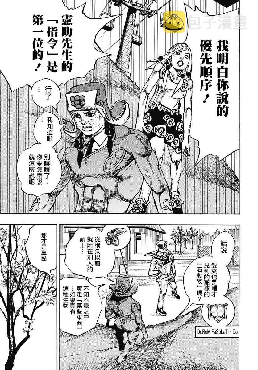 STEEL BALL RUN 第71话 第41页