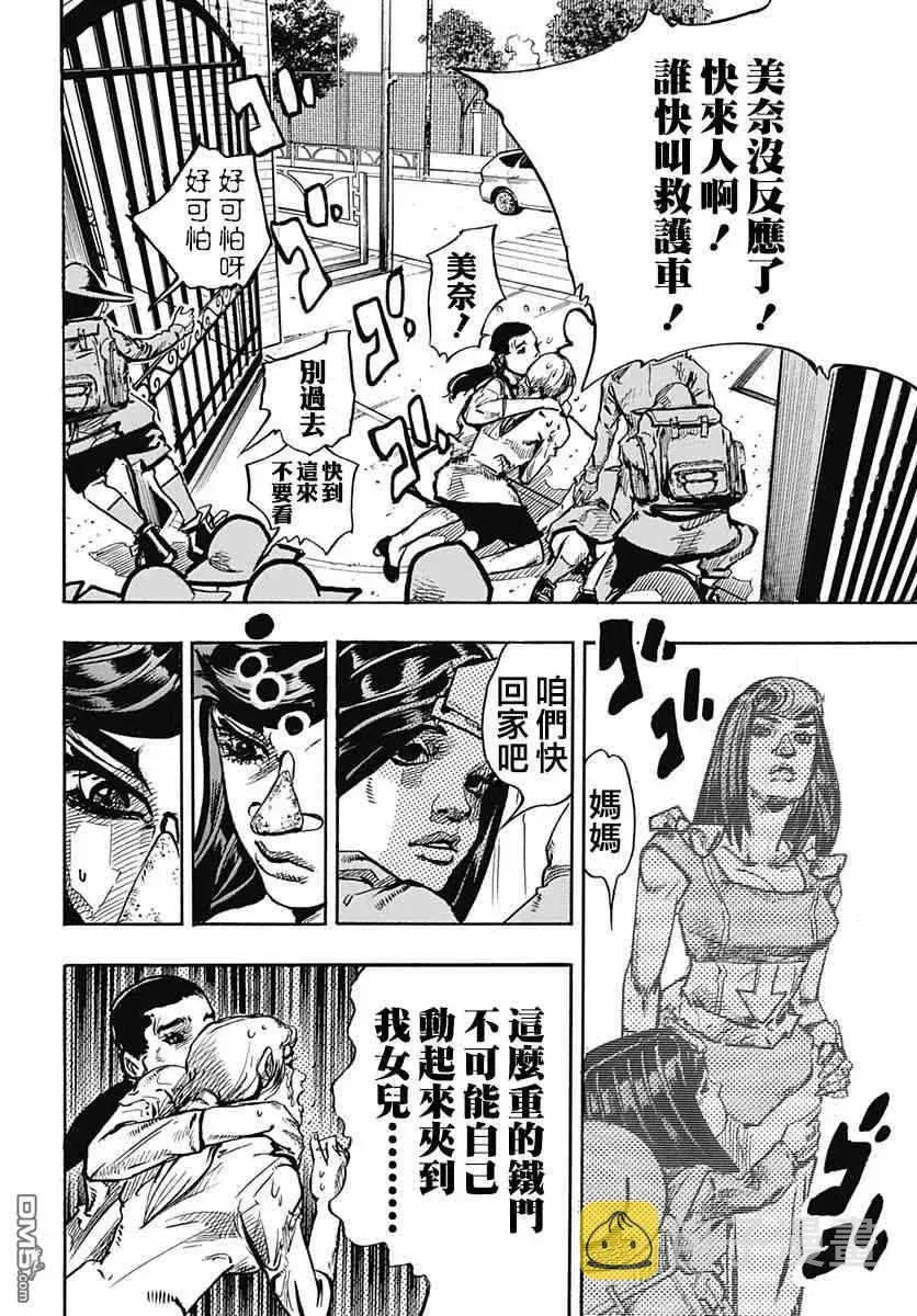 STEEL BALL RUN 第83话 第41页