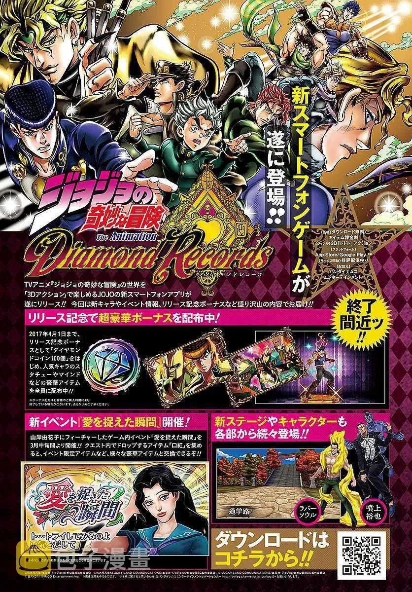 STEEL BALL RUN 第63话 第42页