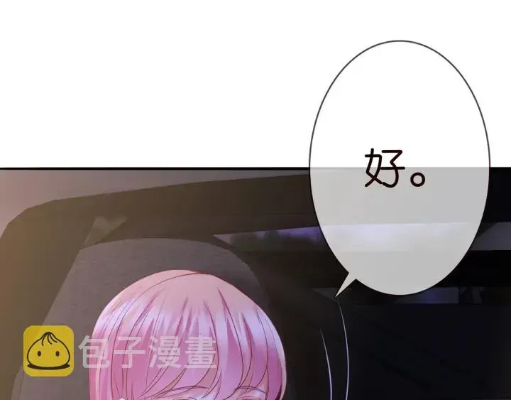 名门挚爱 第200话 卧室有埋伏？！ 第42页