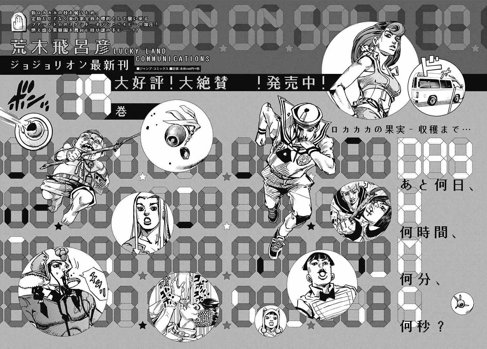 STEEL BALL RUN 第81话 第42页