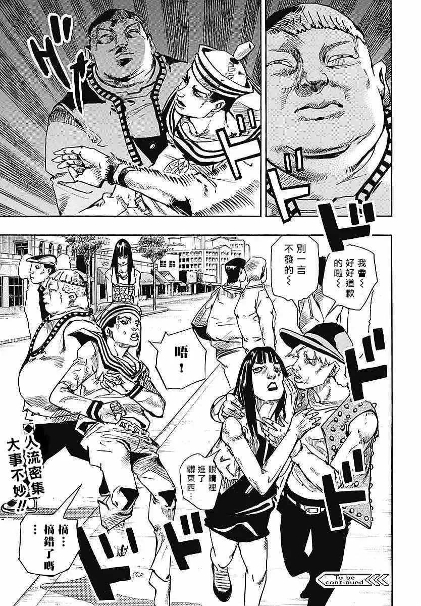 STEEL BALL RUN 第61话 第42页