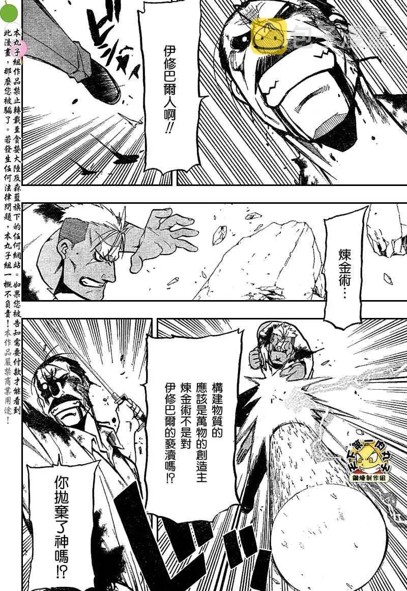 钢之炼金术士 第105话 第42页