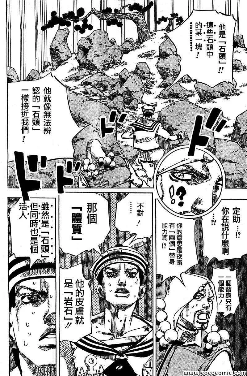 STEEL BALL RUN 第30话 第42页