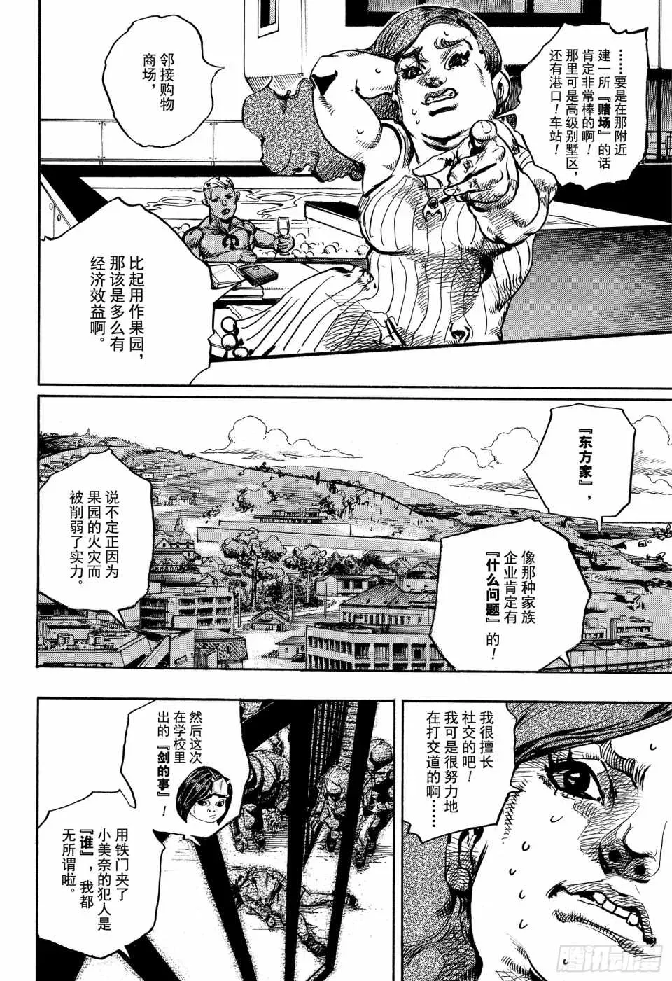 STEEL BALL RUN 第86话 第42页