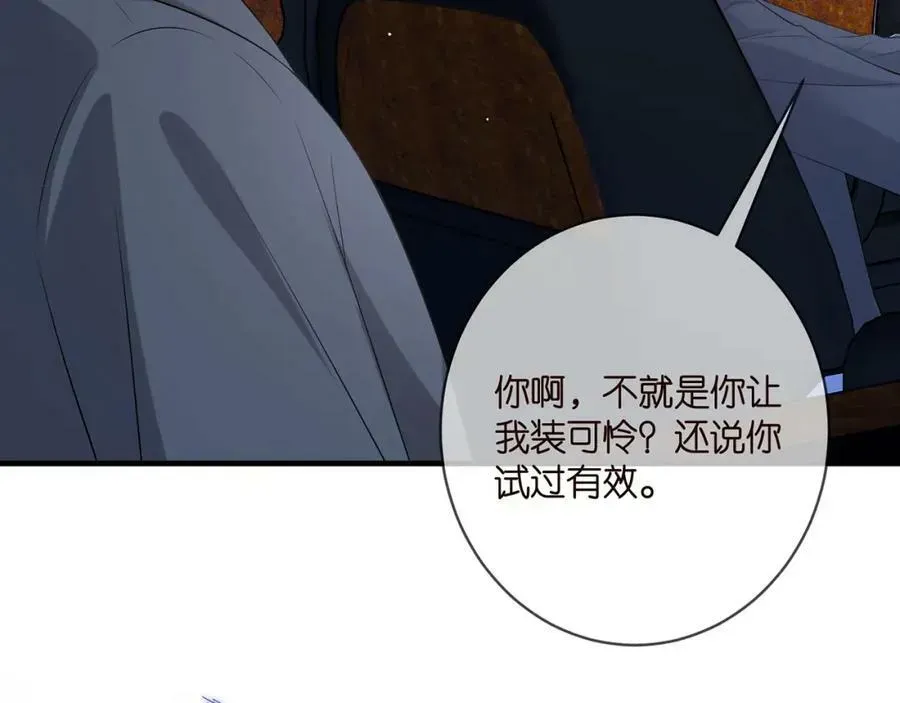 名门挚爱 第444 菜鸡互啄 第42页