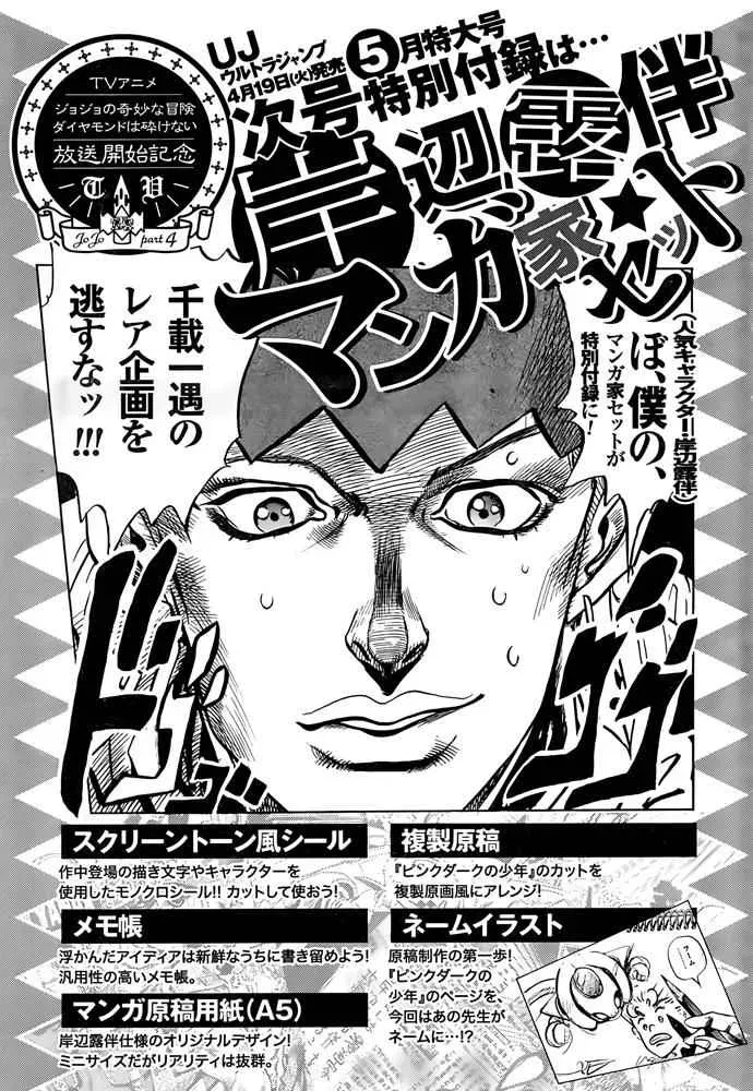 STEEL BALL RUN 第52话 第42页