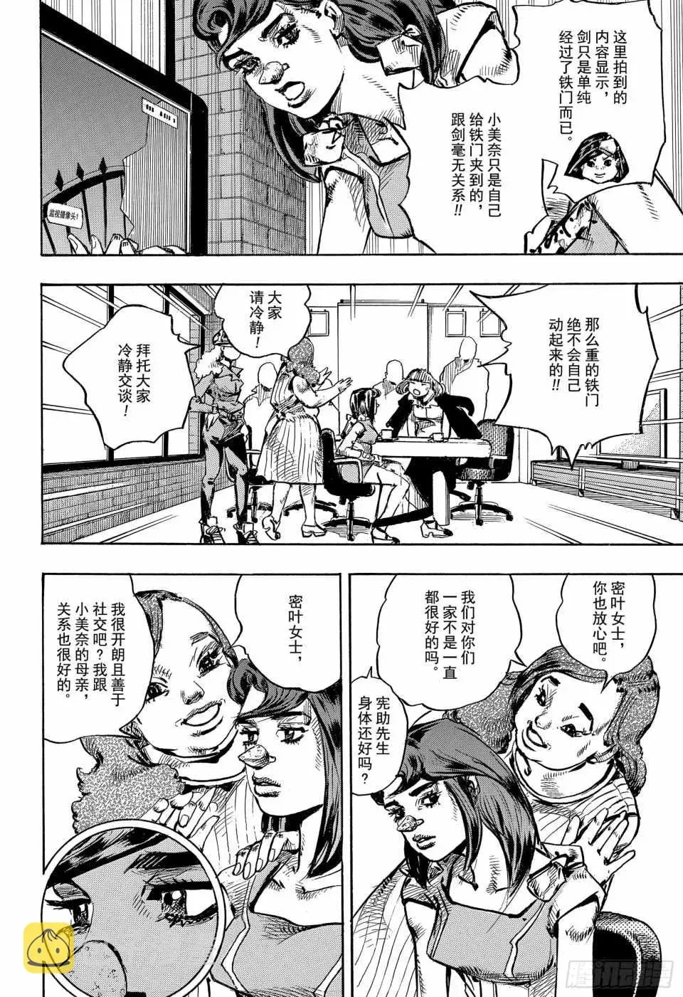 STEEL BALL RUN 第84话 第42页