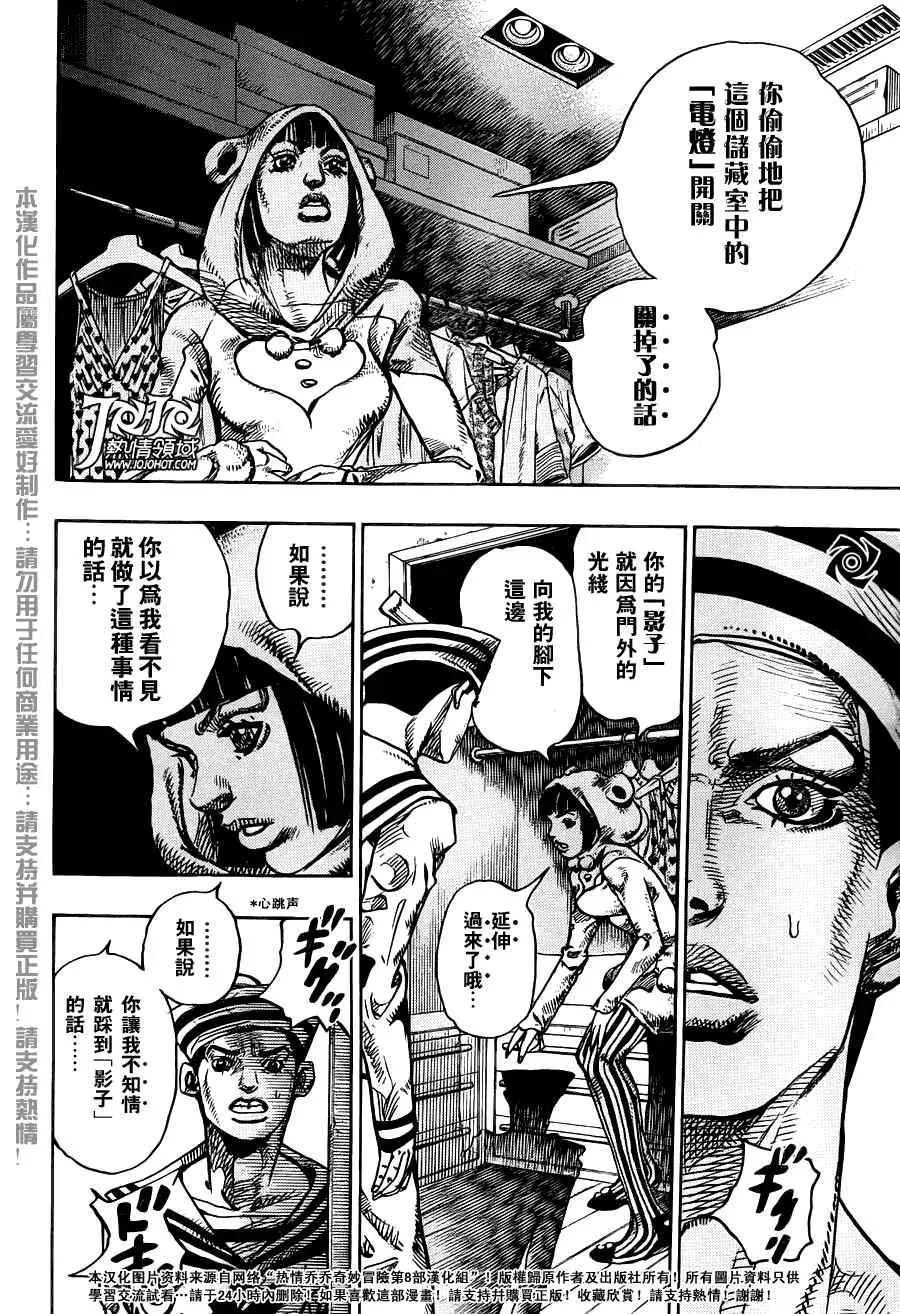 STEEL BALL RUN 第8话 第42页