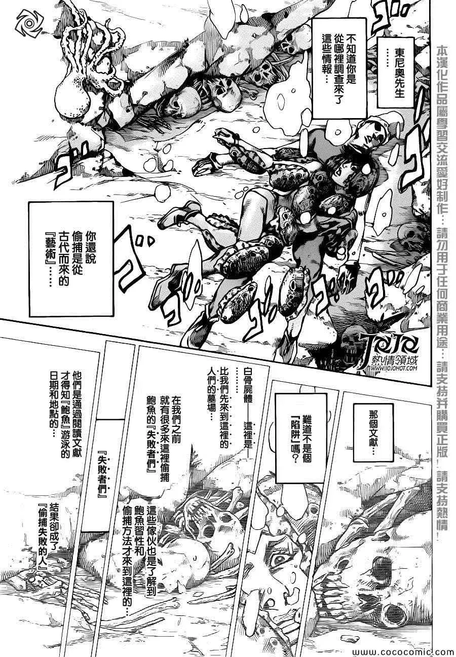 STEEL BALL RUN 奇妙冒险第08部 番外 第42页